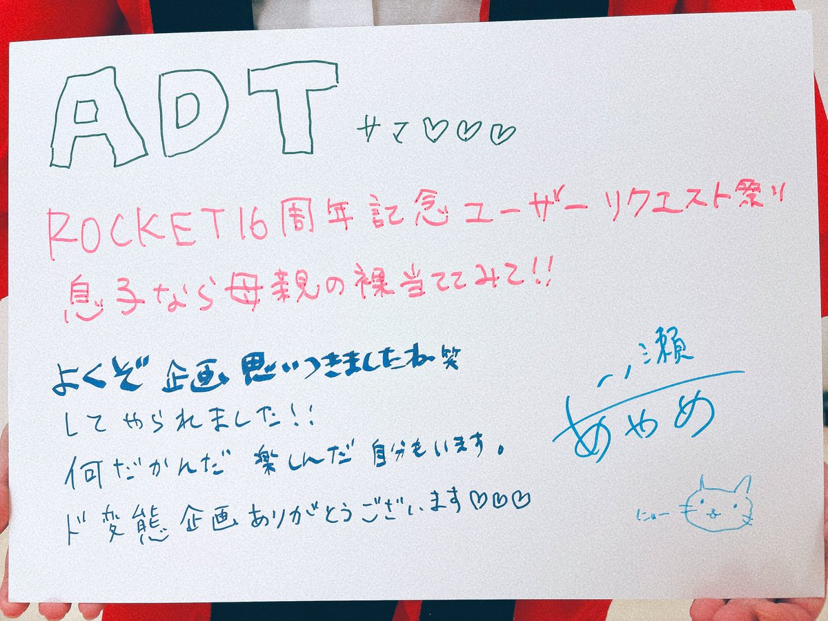 rocket_bushitsu's tweet photo. 歴代美人司会者ドッキリ近親相姦大作戦近親相姦

書いてもらってないと思っていたメッセージ色紙ですが、なんと書いてもらって写真までしっかり撮っておりました‼️

カメラロールに埋もれておりまして、記憶も曖昧になっておりました🤤

撮影終了後に撮ってたみたいです…📸
失礼しました〜🙇‍♂️

カンベ https://t.co/9YzMJUlBii