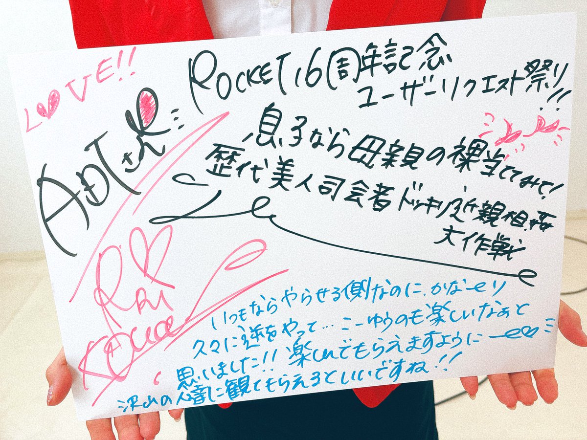 rocket_bushitsu's tweet photo. 歴代美人司会者ドッキリ近親相姦大作戦近親相姦

書いてもらってないと思っていたメッセージ色紙ですが、なんと書いてもらって写真までしっかり撮っておりました‼️

カメラロールに埋もれておりまして、記憶も曖昧になっておりました🤤

撮影終了後に撮ってたみたいです…📸
失礼しました〜🙇‍♂️

カンベ https://t.co/9YzMJUlBii