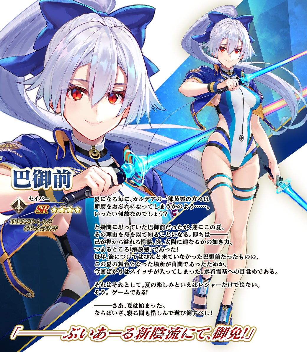 カルデア広報局より】 期間限定「復刻 水着2020 殺生院キアラ(ムーン