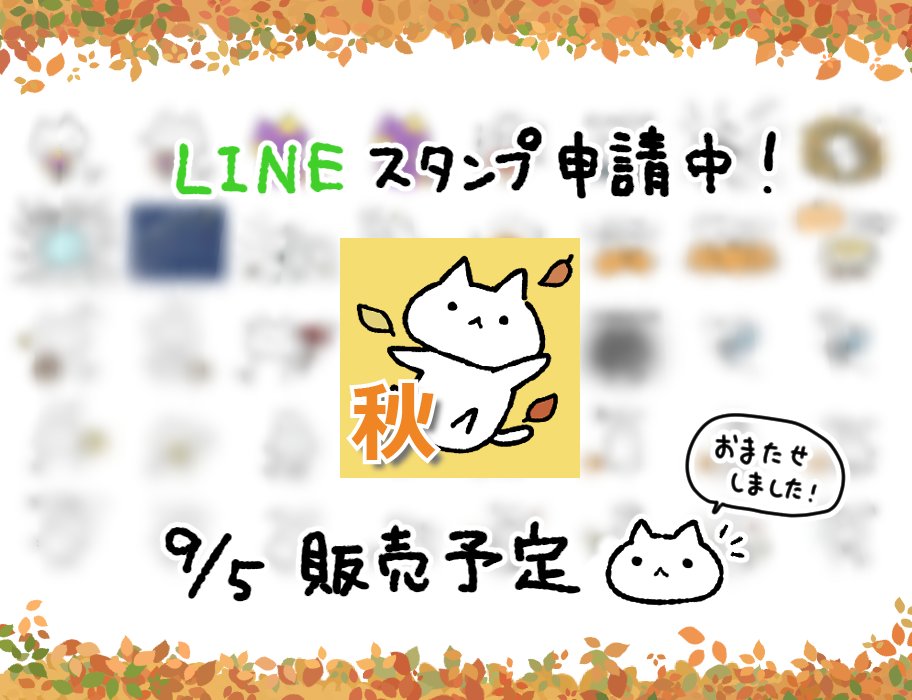 販売開始の設定をしくじりましてね…9/5まで待つ理由が無くなってしまっ 