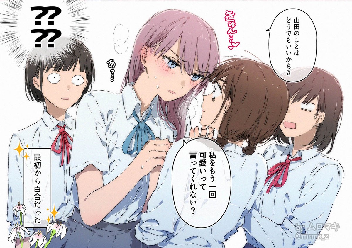 22日目
ライバルのはずだった女の子たち 