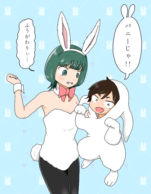 緑山兄妹バニー 