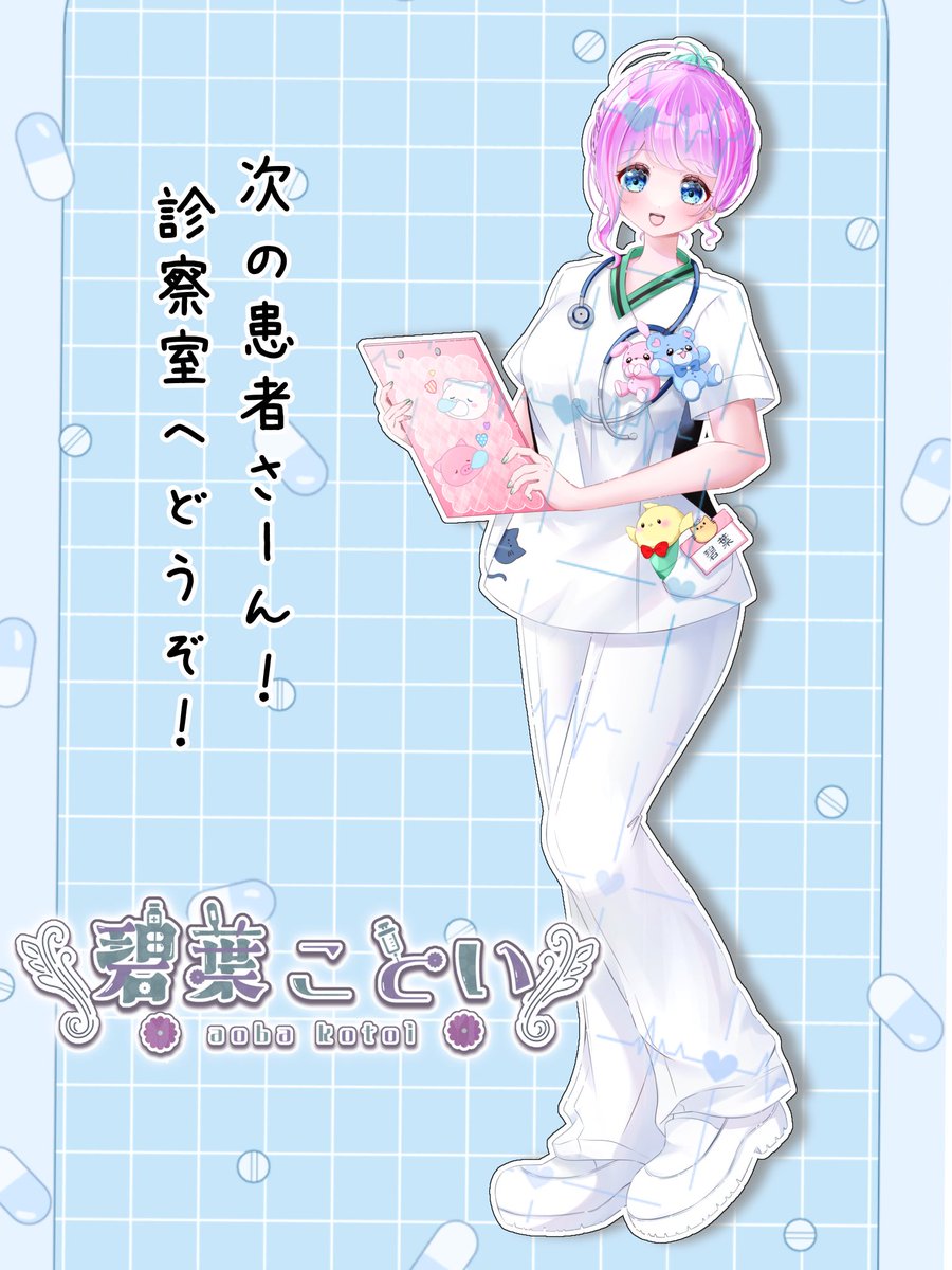 IRIAM_koto's tweet photo. ⁺⊹˚.⋆ #新衣装公開 ⁺⊹˚.⋆

現役看護師って嘘だと思ってた？
じゃあこといのお仕事姿見ちゃう？？

ママ:天栗ここあ様（#cocoa_3_prn ）

#IRIAMライバーでも拡散されたい 
#IRIAMライバーをみつけだせ https://t.co/ax5yUJCfIW