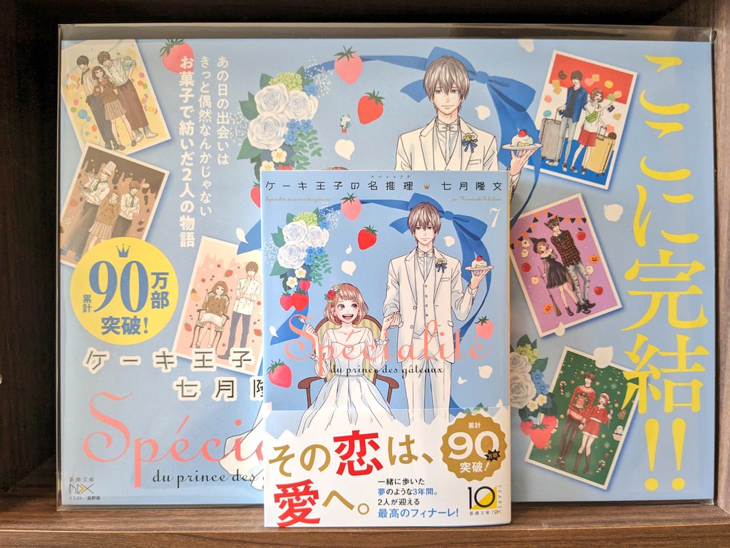 nanatsuki_t's tweet photo. 『ケーキ王子の名推理』７巻の見本が届きました！　ここに完結。
27日発売です🍰 https://t.co/Jlo8X16cv0