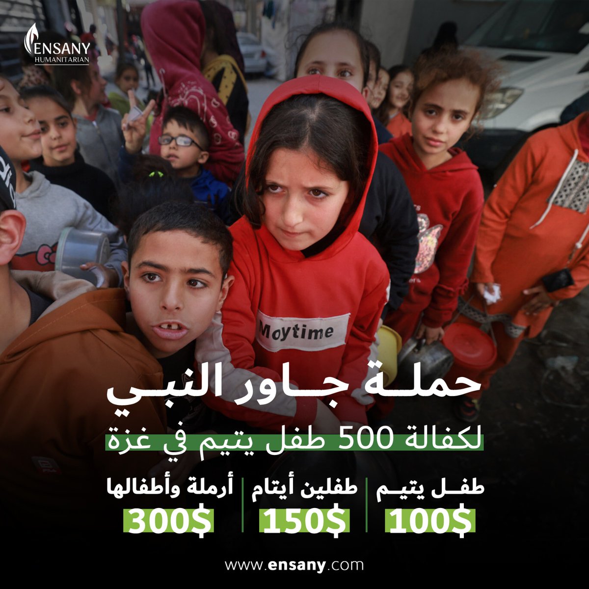 ensanyglobal's tweet photo. "كفالة اليتيم ليست مجرد عمل إنساني، بل هي استثمار في مستقبل مشرق وأجر دائم. كن سنداً لمن فقدوا الأمان
 وافتح باباً من أبواب الجنة."
تبرع لحملة جاور النبي عبر الرابط التالي :
https://t.co/fFDbv57sKd
#إنساني 
#حملة_جاور_النبي https://t.co/A7hEFikZq5