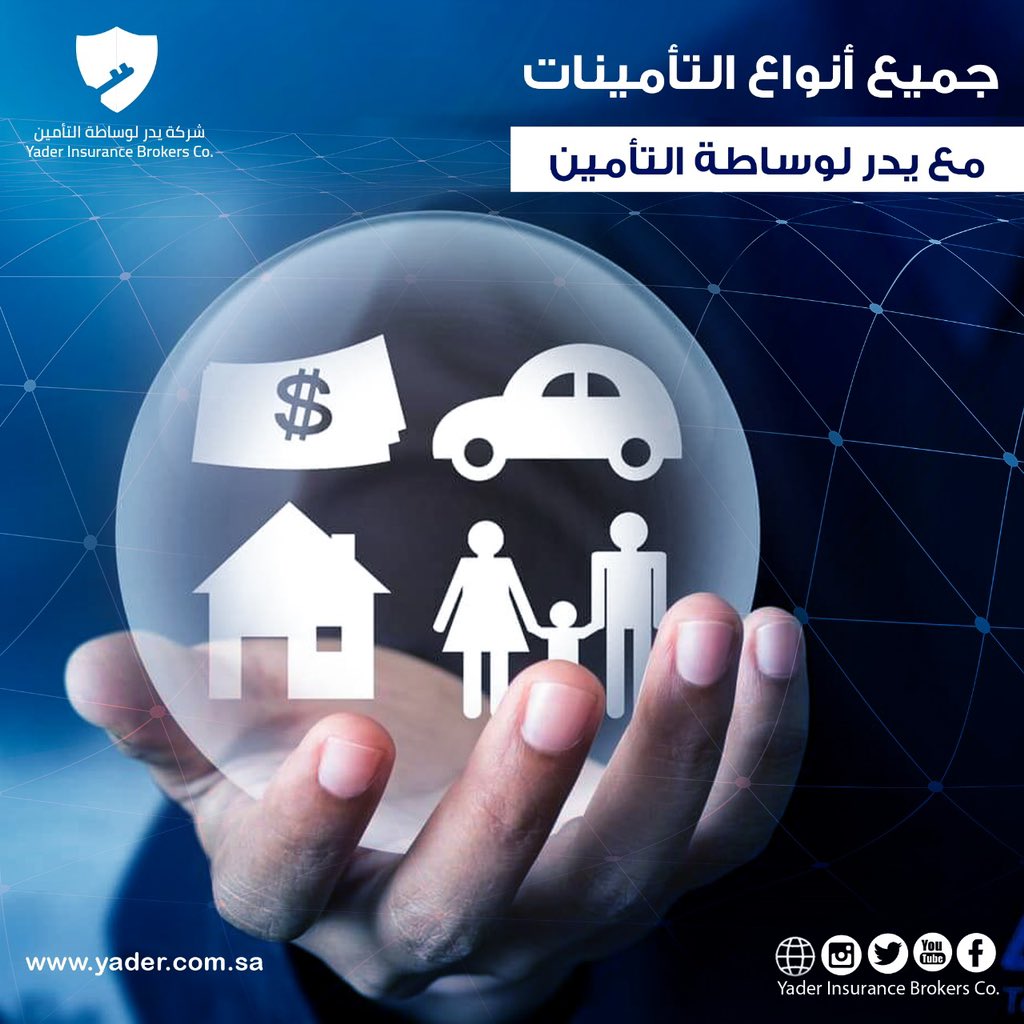 yaderinsurance's tweet photo. “أمانك هو أولويتنا، تأمينك هو التزامنا.”

https://t.co/OBpcq6Uyhw
.
.
 #Saudi_Arabia #insurance #Yader https://t.co/jqLyX3o0oR