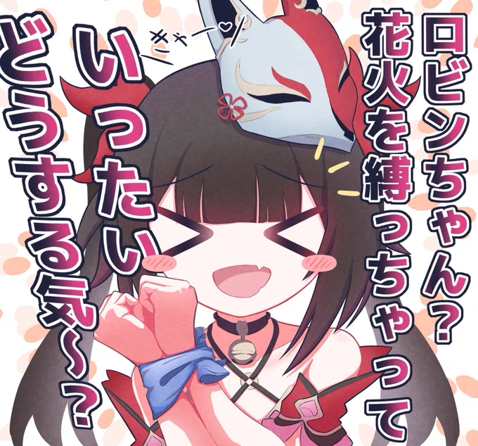 花火ちゃん復刻おめ再掲! 