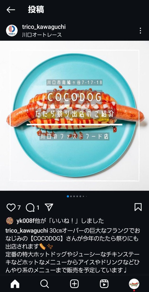 cocodogMGR's tweet photo. COCODOGです。
Instagramにて、トリコカワグチさんに【たたら祭り】出店の紹介して頂きました。
有り難う御座います、感謝致します。
https://t.co/5Cg7qBUauK
#トリコカワグチ #TORCO #COCODOG #ホットドッグ #営業時間 #鳩ヶ谷 #ランチ #ファーストフード #テイクアウト #ディナー https://t.co/FQpZHCcz6E