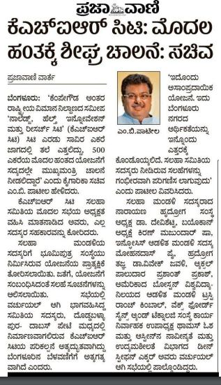 MBPatil's tweet photo. #KHIRCity ನಿರ್ಮಾಣ ಸಂಬಂಧ ರೂಪುರೇಶೆಗಳ ಕುರಿತು ಮಂಗಳವಾರ ಸಲಹಾಮಂಡಳಿಯ ಸದಸ್ಯರೊಂದಿಗೆ ಚರ್ಚಿಸಿದೆ.  ಈ ಬಗ್ಗೆ ಮಾಧ್ಯಮಗಳಲ್ಲಿ ಪ್ರಕಟಗೊಂಡಿರುವ ವರದಿಗಳು... https://t.co/TmIKlMOxzC