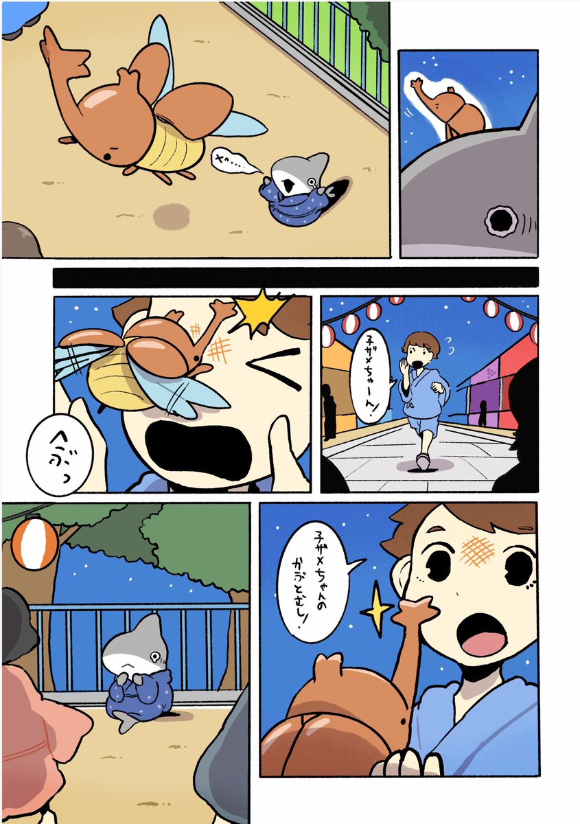 おでかけ子ザメ なつまつり 2/3 