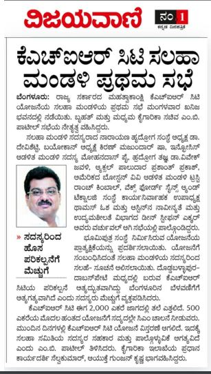 MBPatil's tweet photo. #KHIRCity ನಿರ್ಮಾಣ ಸಂಬಂಧ ರೂಪುರೇಶೆಗಳ ಕುರಿತು ಮಂಗಳವಾರ ಸಲಹಾಮಂಡಳಿಯ ಸದಸ್ಯರೊಂದಿಗೆ ಚರ್ಚಿಸಿದೆ.  ಈ ಬಗ್ಗೆ ಮಾಧ್ಯಮಗಳಲ್ಲಿ ಪ್ರಕಟಗೊಂಡಿರುವ ವರದಿಗಳು... https://t.co/TmIKlMOxzC