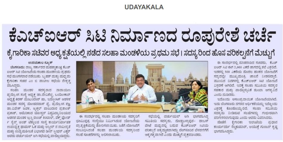 MBPatil's tweet photo. #KHIRCity ನಿರ್ಮಾಣ ಸಂಬಂಧ ರೂಪುರೇಶೆಗಳ ಕುರಿತು ಮಂಗಳವಾರ ಸಲಹಾಮಂಡಳಿಯ ಸದಸ್ಯರೊಂದಿಗೆ ಚರ್ಚಿಸಿದೆ.  ಈ ಬಗ್ಗೆ ಮಾಧ್ಯಮಗಳಲ್ಲಿ ಪ್ರಕಟಗೊಂಡಿರುವ ವರದಿಗಳು... https://t.co/TmIKlMOxzC