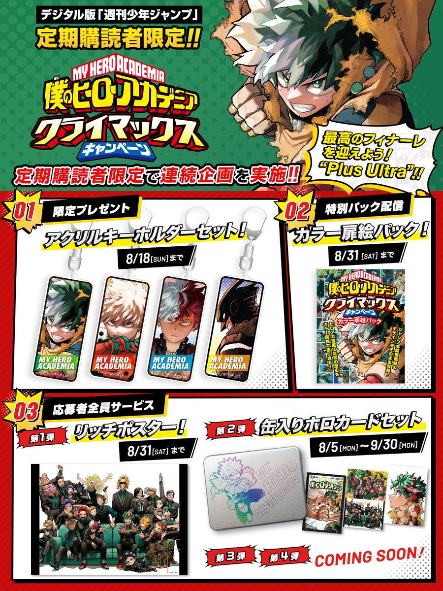 僕のヒーローアカデミア グッズ情報 on X: 僕のヒーローアカデミア グッズ情報 on X: