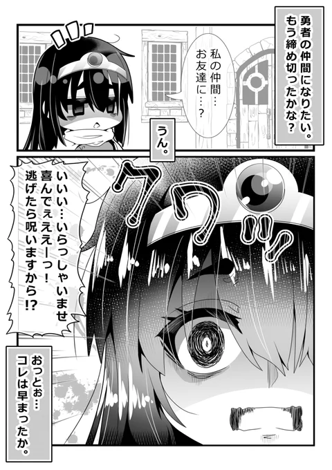 勇者からは逃げられない。(2/9) 