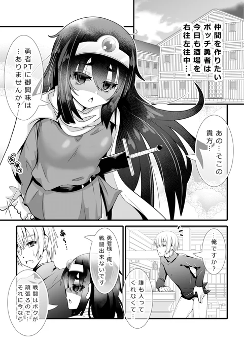 仲間を作らなければ。(7/9) 