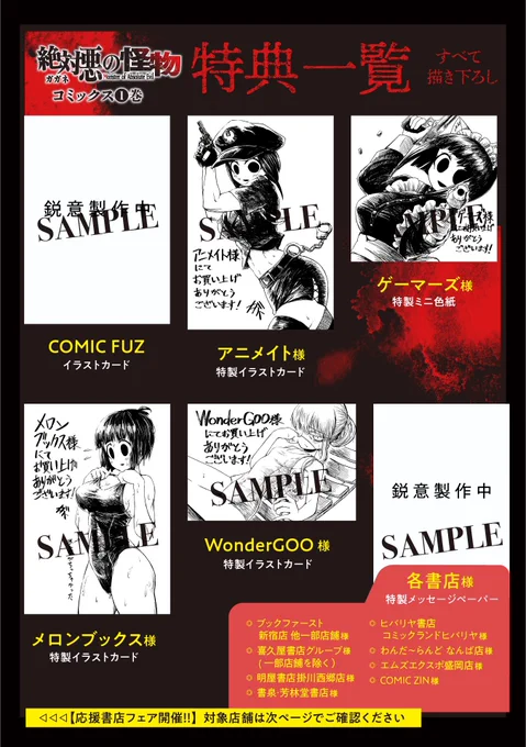 絶対悪の怪物1巻、特典情報が出ました!
9月2日発売です! 