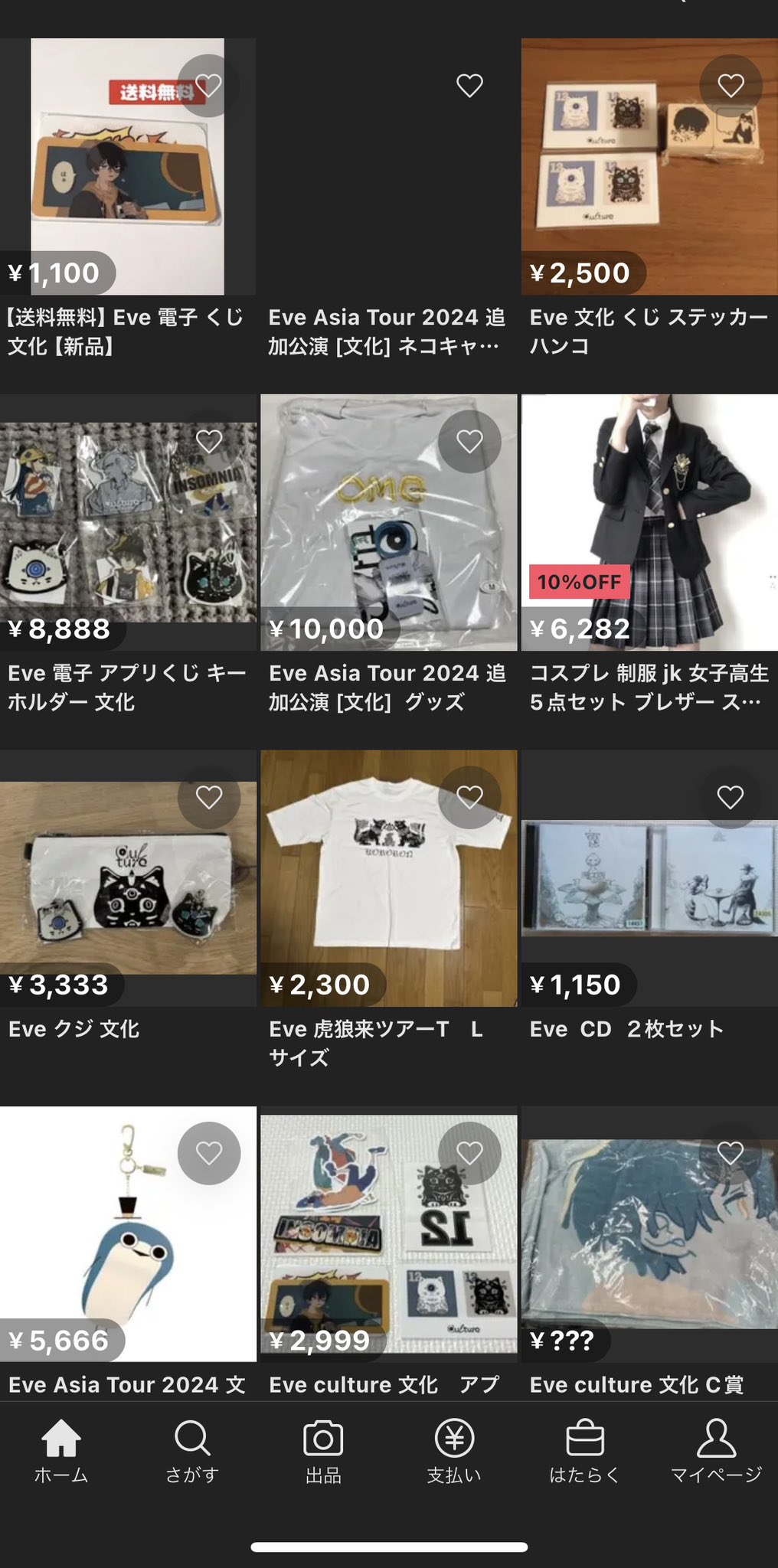 Eveくじセット 電子籤引（虎狼来、花嵐、廻人、Cultureなど） Eveグッズセット 虎狼来、花嵐、廻人、Cultureなど - メルカリ