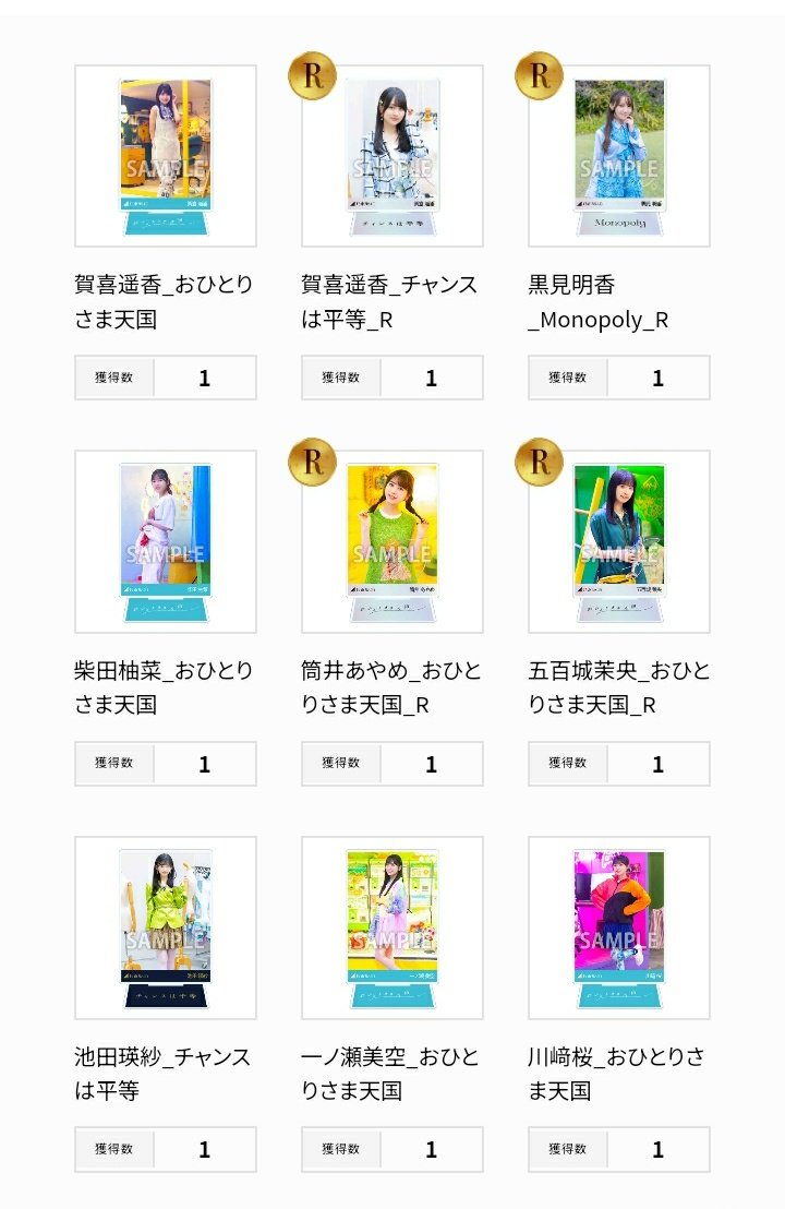 乃木コレ グッズ版
ランダムアクリルスタンド

希望
岩本・金川・菅原のR含む全て
特に、
岩本 おひ天 N or R
金川 おひ天 N or R  車道側 N or R
菅原 おひ天 N or R  車道側 N or R

緩く 中村の全て

提供物は画像のもの

※岩本・金川・菅原のRをお持ちの方は、スクショを見せていただきたいです