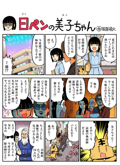 もうええでしょ!
 1日20分の練習、先生方は超一流、90年の歴史がある日ペンで美文字目指した方がええんちゃいますの!  (美子も全話一気に見たわ) 