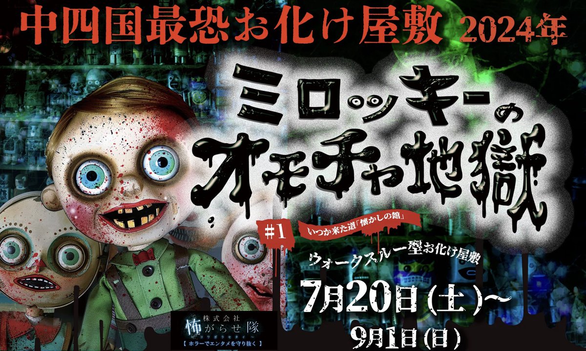 ╔═══════════════╗ 👻ミロッキーのおもちゃ地獄