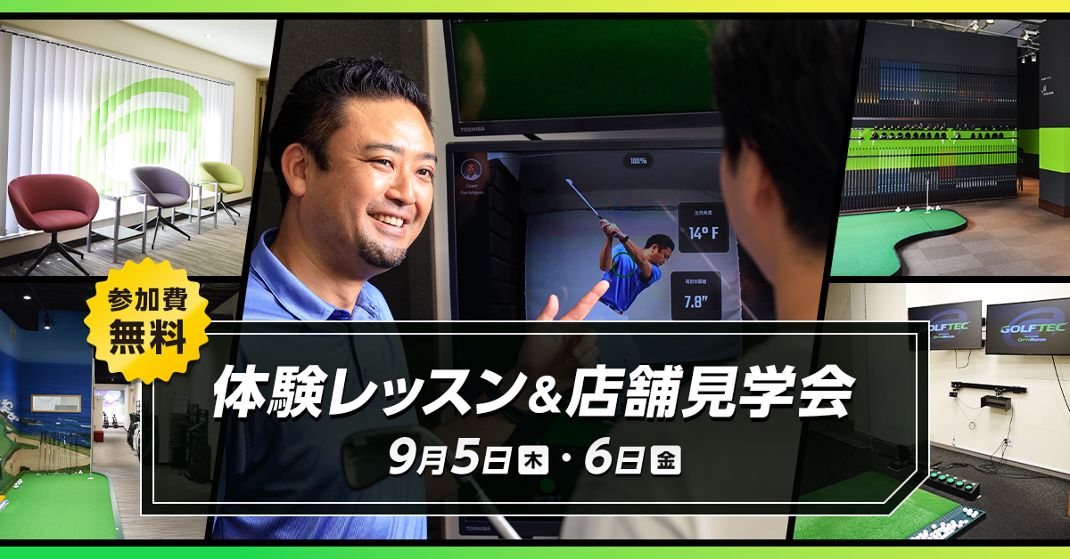 GOLFTECbyGDO's tweet photo. 9/5（木）・6（金）練習場で好評の無料体験レッスンイベントを店舗で開催決定！！
今回はゴルフテック六本木店・池袋店にてレッスンを体感できます！
暑いこの時期は、店舗見学も兼ねて涼みに来てください～🎐

詳細はコチラ👇
https://t.co/6vWKaqEIpZ https://t.co/XHZMZTBAh6