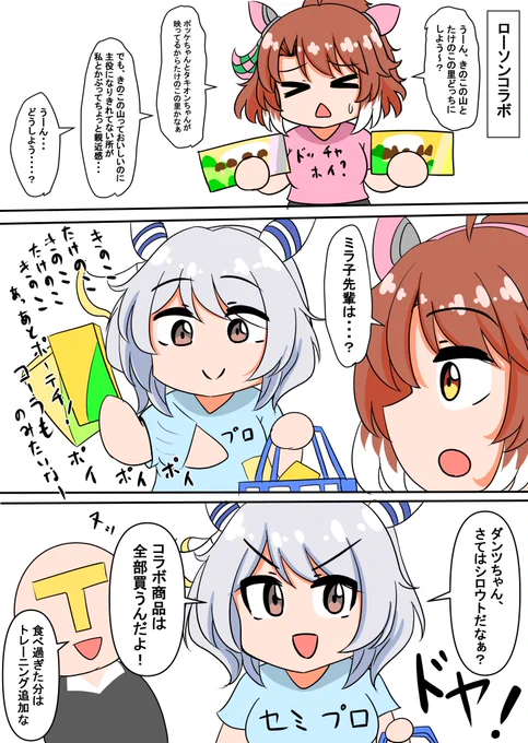 ダンツとミラ子とローソンコラボ
ダンツ&ミラ子のコンビ好き…!
#ウマ娘 #ダンツフレーム #ヒシミラクル 