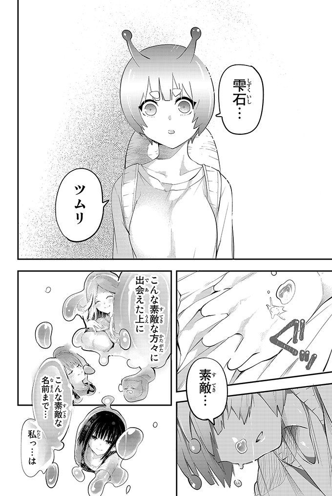 カタツムリが恩返しに来る話② 4/5 