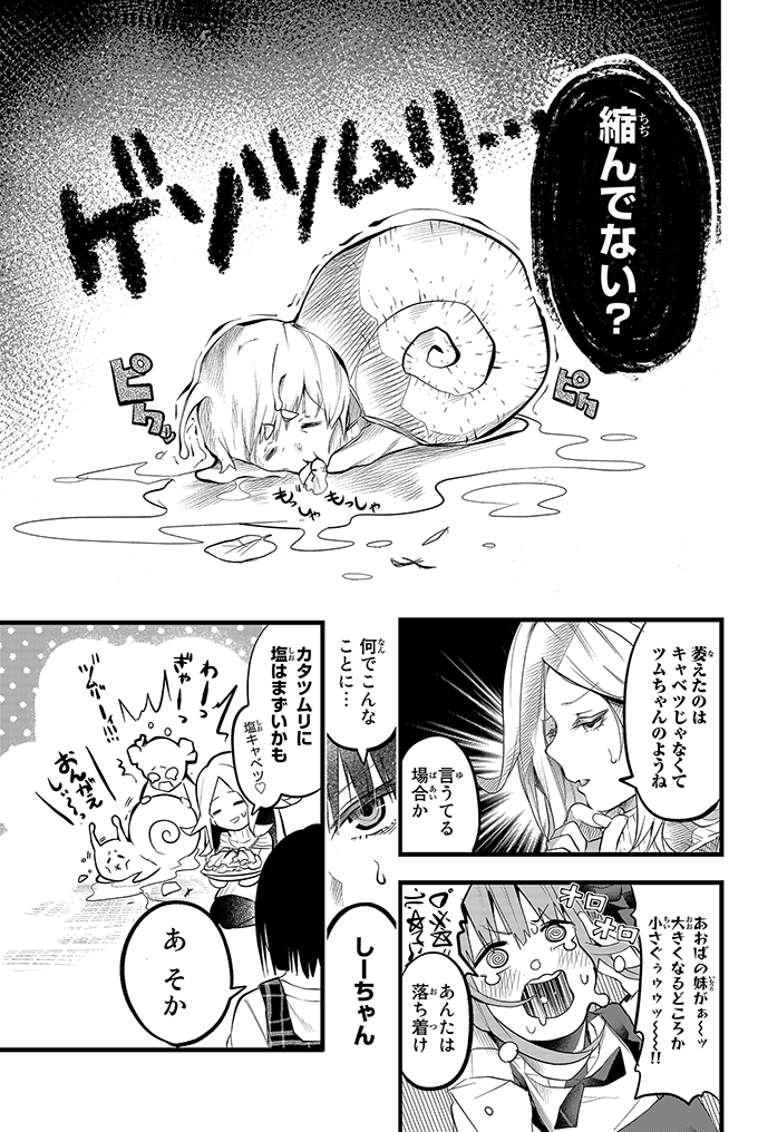カタツムリが恩返しに来る話② 5/5 