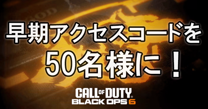 taiyaki1944's tweet photo. #CallofDuty #BO6 #COD 
🎁抽選でプレゼント！！🎁
「BO6 ベータコード×50」を
COD Japan様から頂きました！🎉🎉

【応募方法 / 〆切 8/27 19:00】
1⃣@taiyaki1944をフォロー
2⃣ この投稿をリポスト＆いいね。
3⃣ 〆切後当選者にDMでコードを配布！ https://t.co/phemt1XC7T