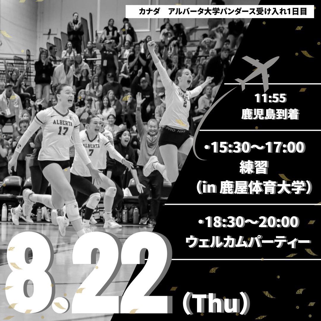 鹿屋体育大学女子バレーボール部 tweet media