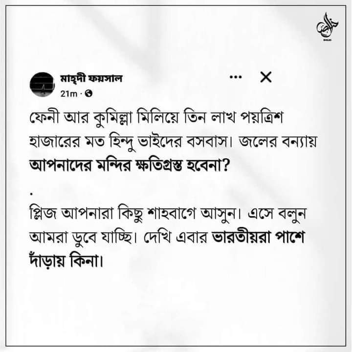 TuhinShihab's tweet photo. Around 300k Hindu live in Feni and Cumilla in Bangladesh which are mostly affected by the floods, thanks to India who opened their Dams. https://t.co/mlPeW0PNvp