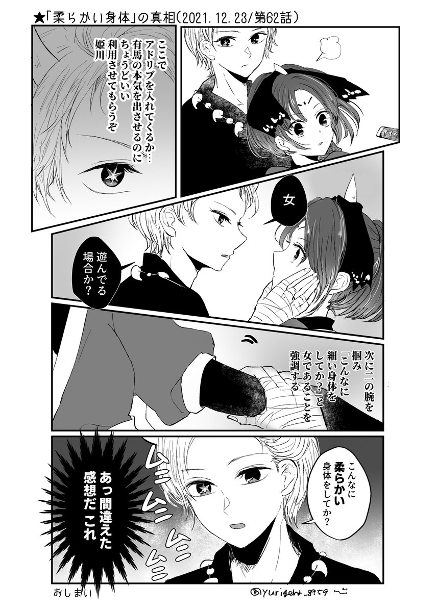 #推しの子
#推しの子ファンアート
アニメ19話分の過去作再掲
・刀鬼のアドリブのセリフの真相(おまけつき)
・なんちゃって東ブレ舞台観劇レポ
1/2