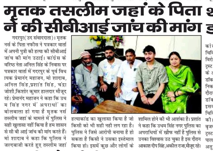 Ramraajya's tweet photo. उत्तराखंड में 33 वर्षीय नर्स तस्लीम जहाँ का रेप करके धर्मेंद्र नामक व्यक्ति गला घोंट कर हत्या कर देता है।
⚠️लेकिन न्याय के लिए आवाज नहीं उठी।
⚠️मीडिया में डिबेट नहीं हुई।
⚠️इस्तीफे नहीं मांगे गए
 क्यों कि सरकार बीजेपी की है और लड़की मुस्लिम ?

तस्लीम के पिता CBI जाँच की माँग कर रहे है।
मगर #JusticeForTasleemJahan लिखने  से सब मुँह फेर लेंगे। क्योंकि इसमें किसी का एजेंडा फिट नहीं बैठता।