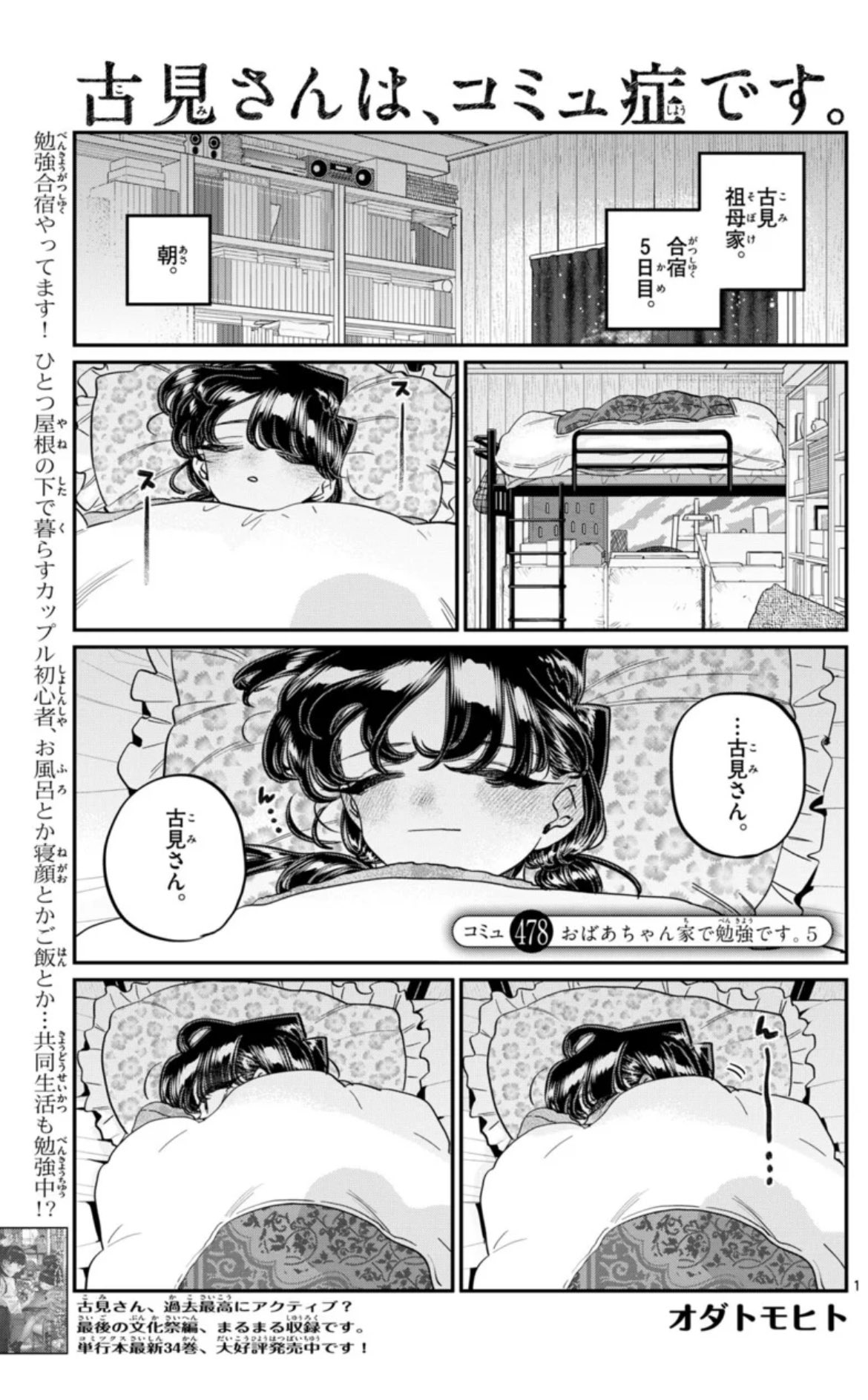 古見さんは、コミュ症です。公式 on X: 