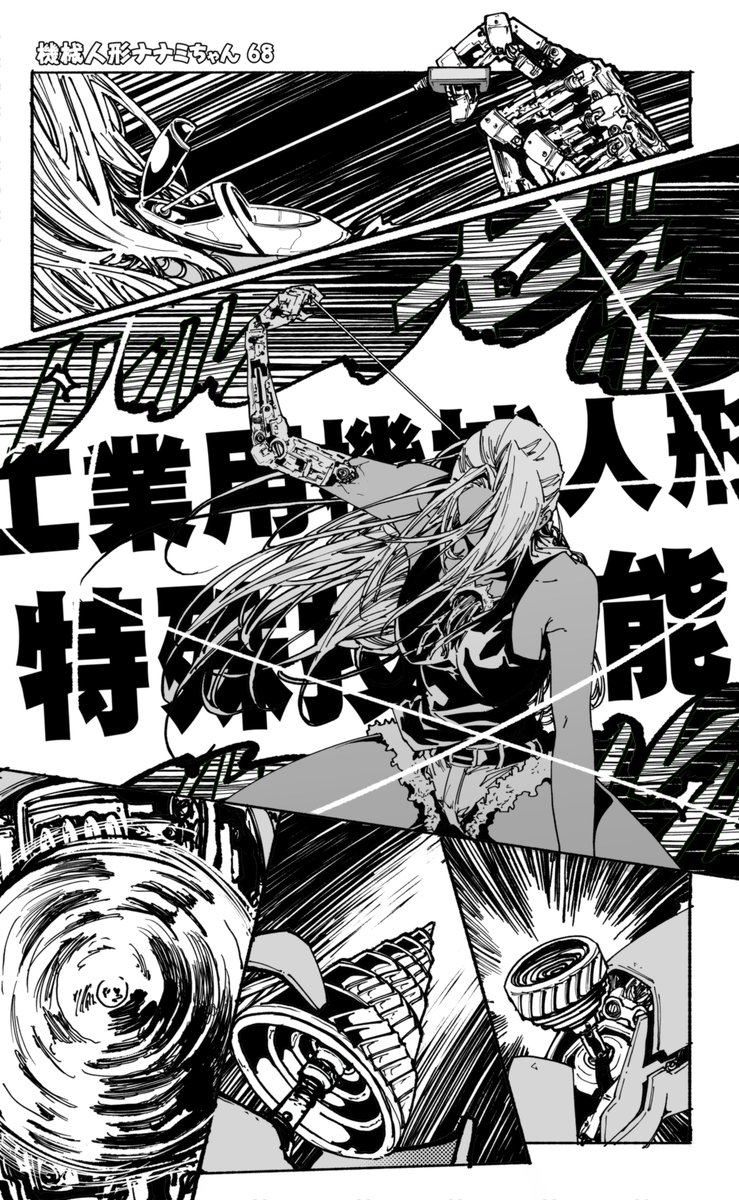 同じAIを持つ機械人形の話(3/4)
=機械人形ナナミちゃん 第68話= 