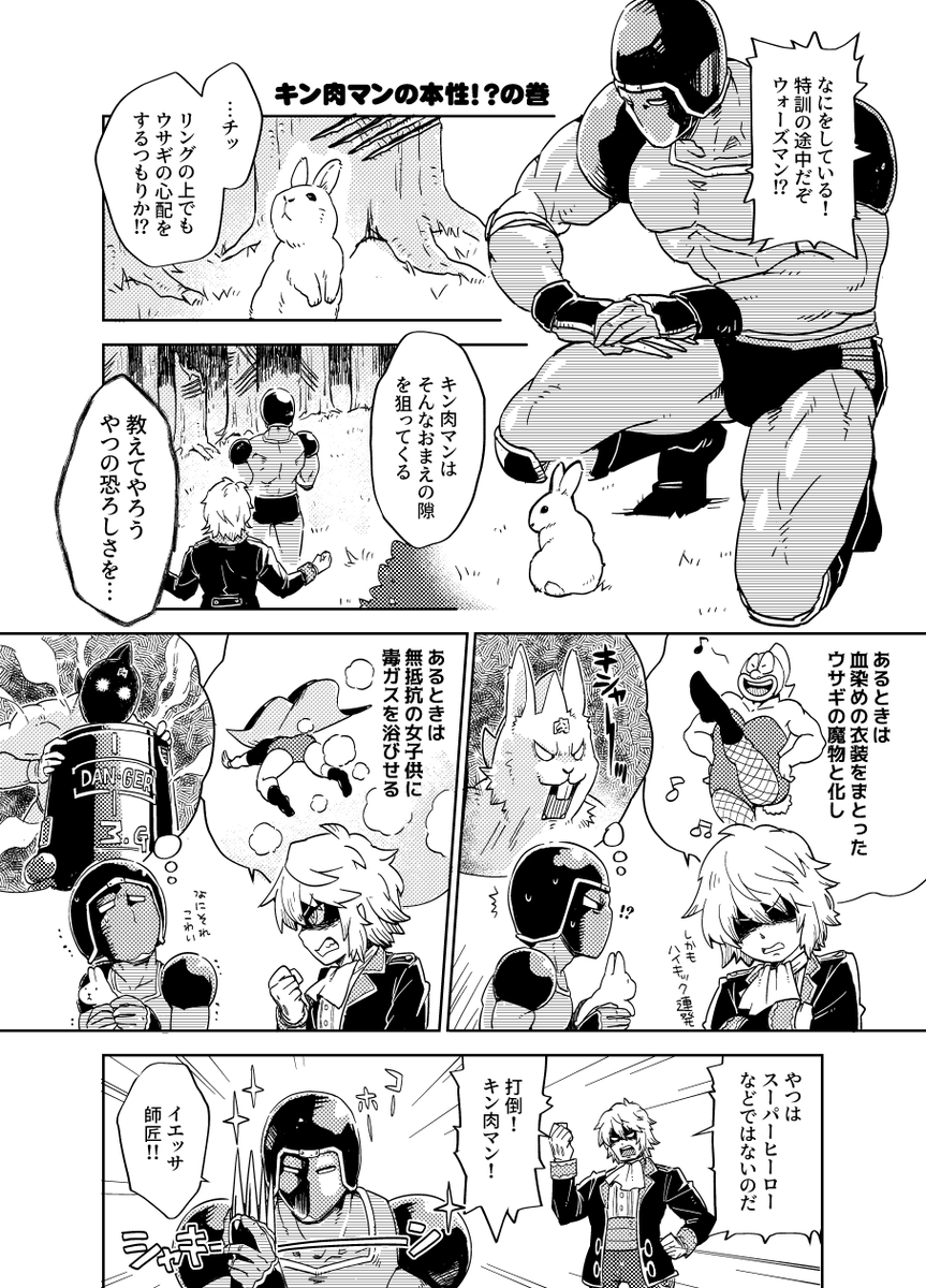 バニーの日2024 キン肉マンの本性！？の巻 | Renn📐 さんのマンガ