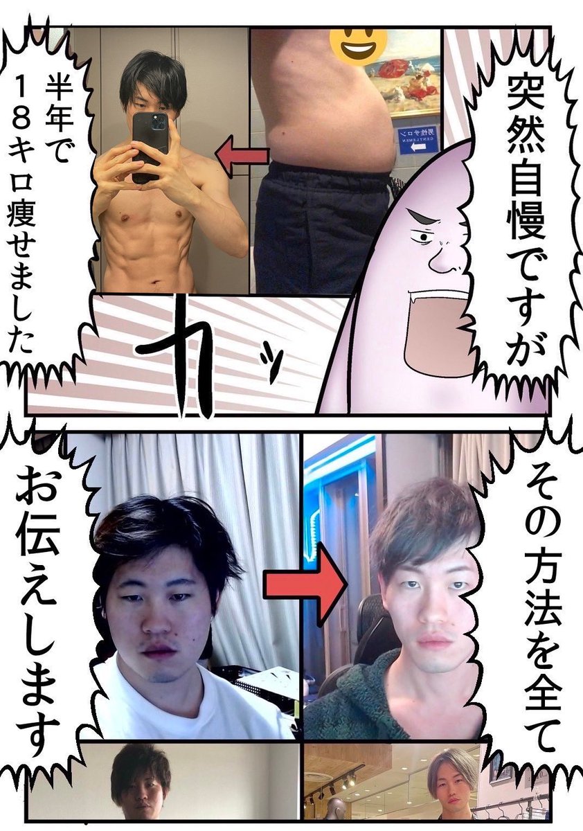 家から出ないで半年で18キロ痩せた話 0/6 