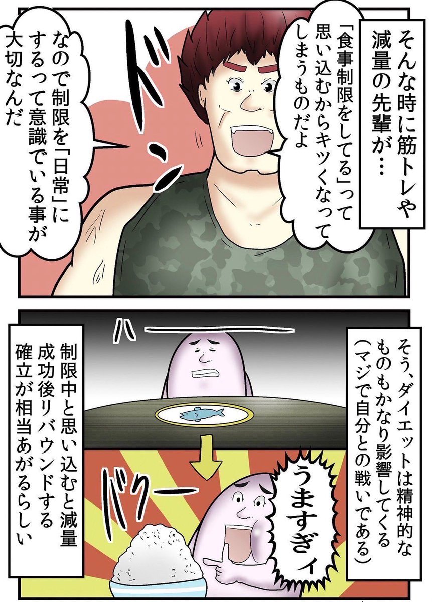 家から出ないで半年で18キロ痩せた話 4/6 