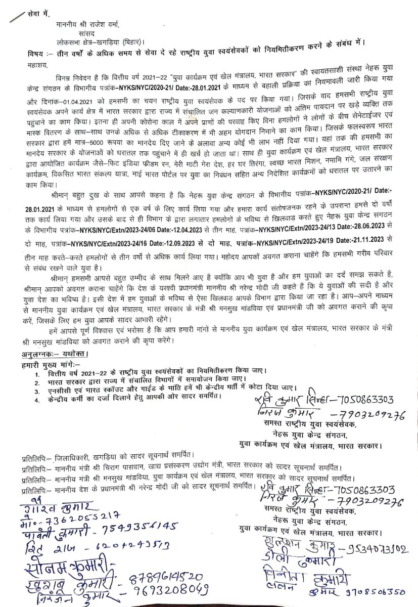 3 वर्षों से अधिक काम किया, नेहरू युवा केंद्र के NYV को बिना किसी सूचना कार्य मुक्त कर दिया गया बेरोजगार कर दिया गया, इसी संबंध में LJP बिहार खगड़िया सांसद राजेशवर्मा को ज्ञापन दिया गया मुझे विश्वास है कि हमें न्याय जरूरमिलेगा <a href="/LJP4India/">Lok Janshakti Party (Ramvilas)</a> <a href="/iChiragPaswan/">युवा बिहारी चिराग पासवान</a> <a href="/PMOIndia/">PMO India</a> <a href="/mansukhmandviya/">Dr Mansukh Mandaviya</a>