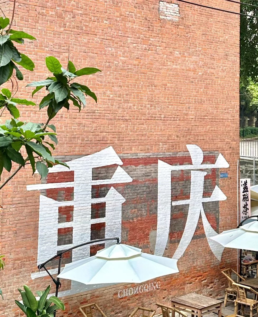 号去重庆，重庆有啥好玩的地方吗？ https://t.co/dG9cFAccES