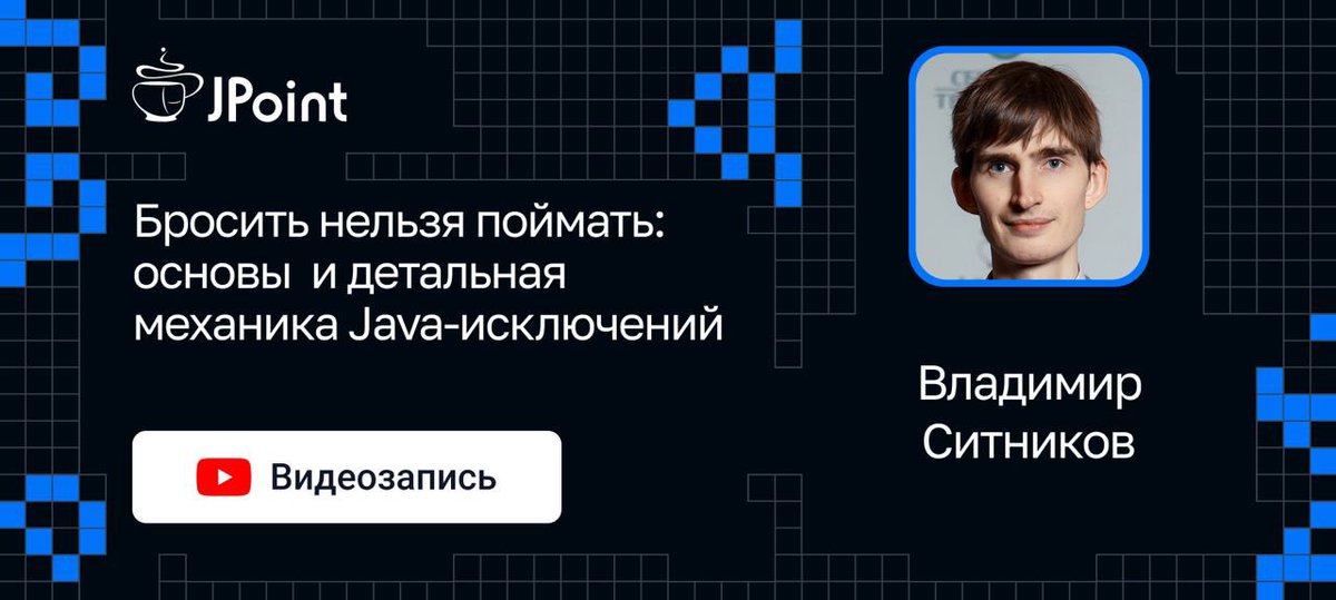 JUGru's tweet photo. Мы подсчитываем для всех докладов «у какого сколько суммарных минут онлайн-просмотра». И на JPoint 2024 доклад о работе с исключениями оказался самым просматриваемым. 

Сегодня мы открываем его запись: https://t.co/AOiPkoGLZr https://t.co/rewzl5M9Ei