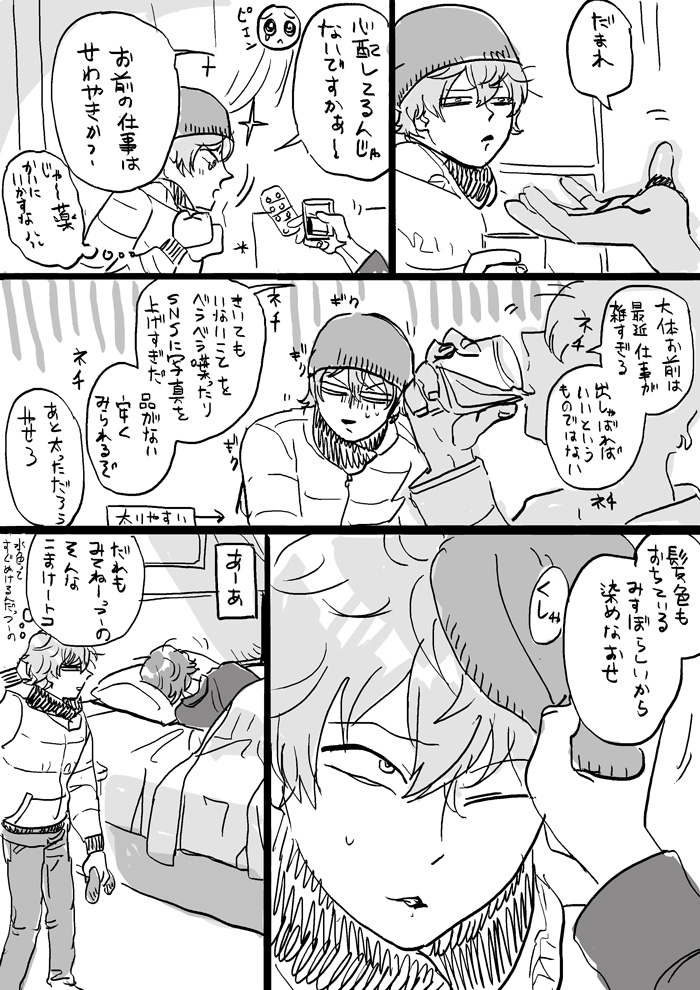 順番くしゃったのでアゲ直し… ジョージと仁です 