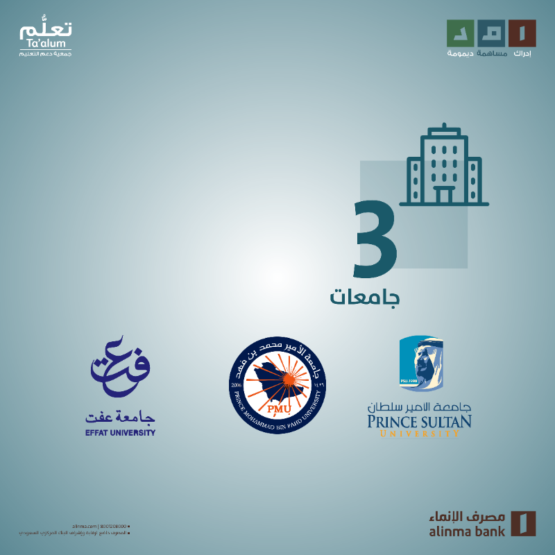 alinma's tweet photo. مع بداية #العام_الدراسي 

وضمن أنشطة الاستدامة والمسؤولية الاجتماعية #امد 

نتمنى لطلابنا الملتحقين ببرنامج منح التعليم الجامعي التوفيق والسداد خلال مسيرتهم الجامعية📚