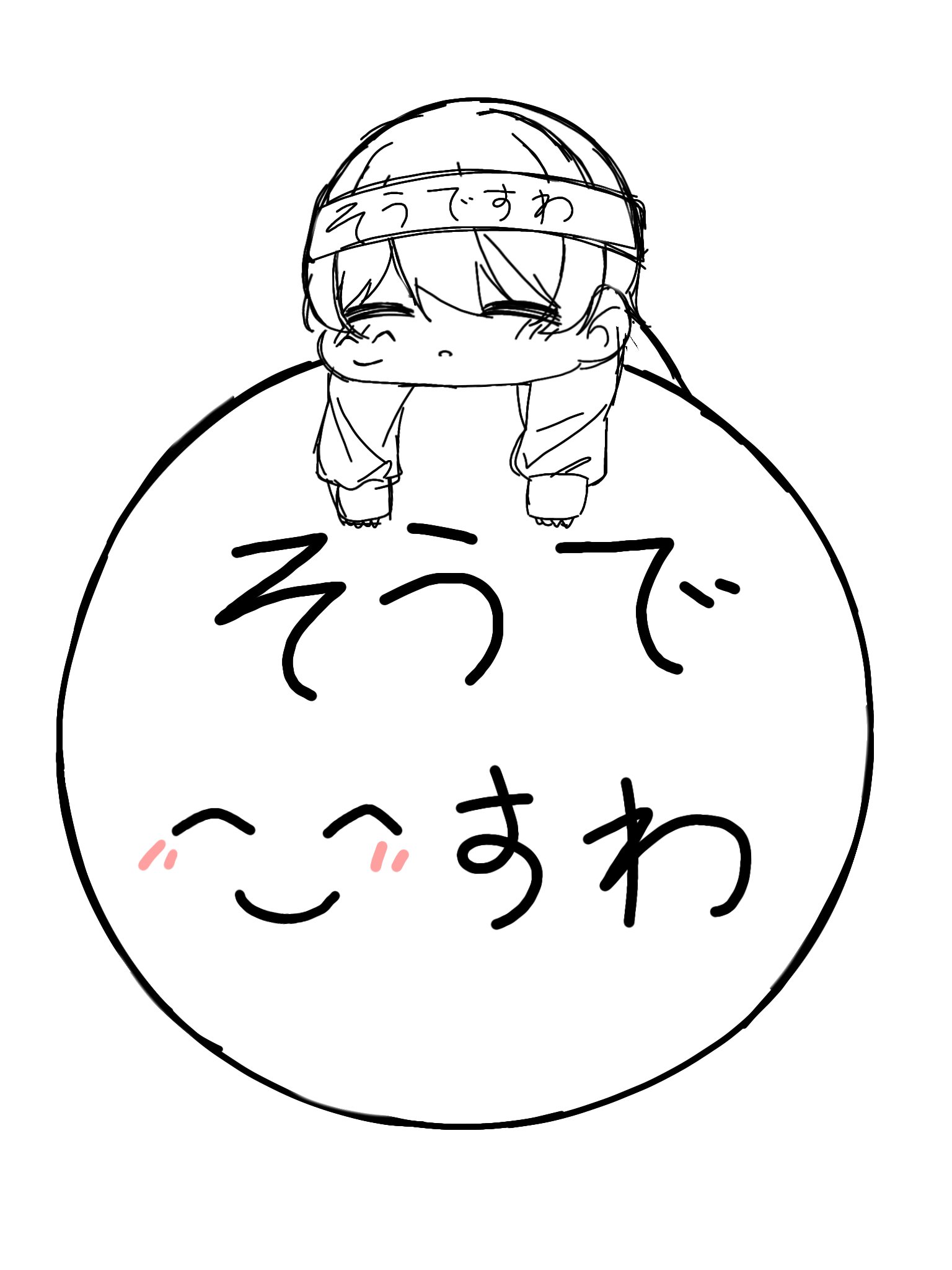 きき様❤️おまとめ専用ページです。5/1で♡ そうです画 - البحث / X