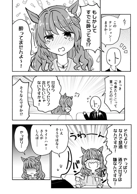 ライトハローに禁酒をお願いする話(2/4) 