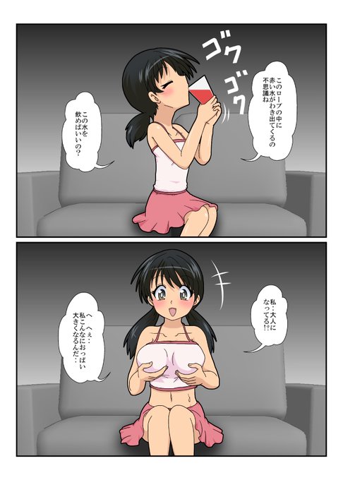 大人化するのに【としの泉ロープ】幼女化も出来たけどとりあえずこっちで#特殊性癖カタログ 