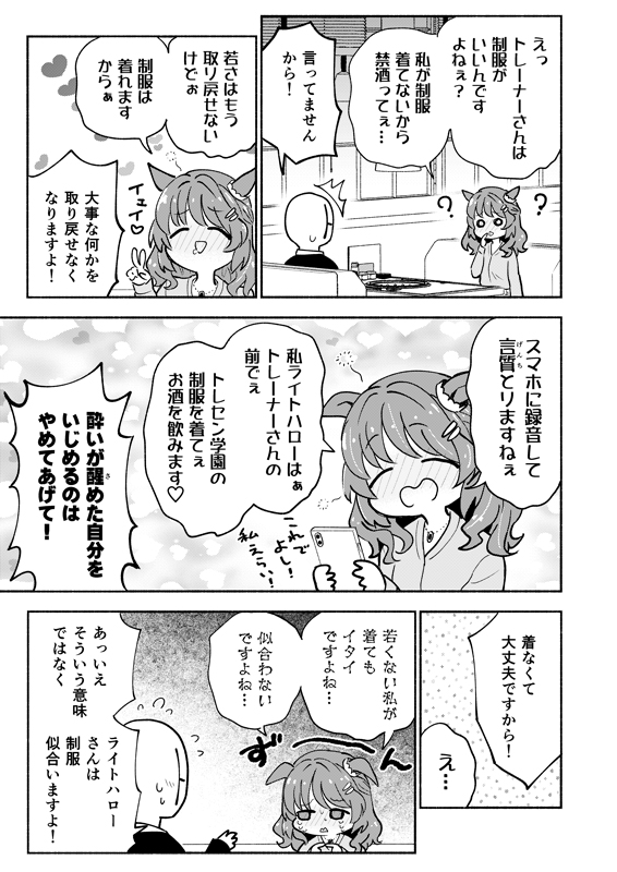 ライトハローに禁酒をお願いする話(3/4) 