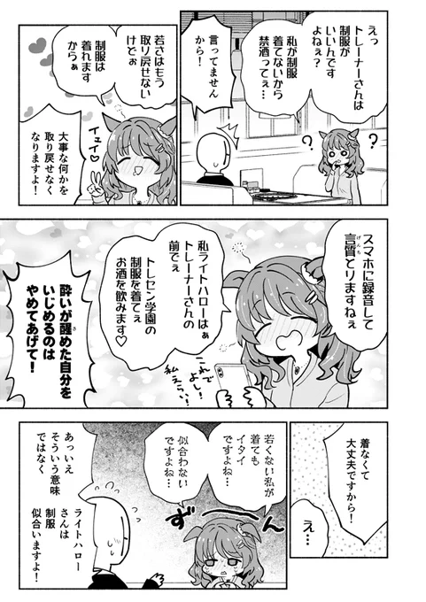 ライトハローに禁酒をお願いする話(3/4) 