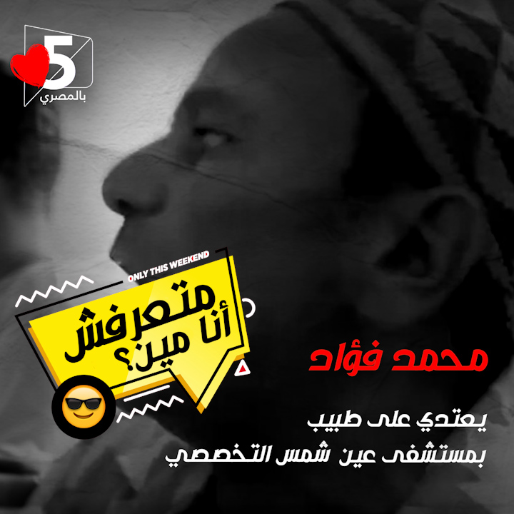 خمسة بالمصري tweet media