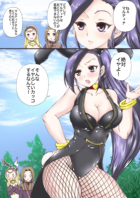 マルティナさんのバニー服 